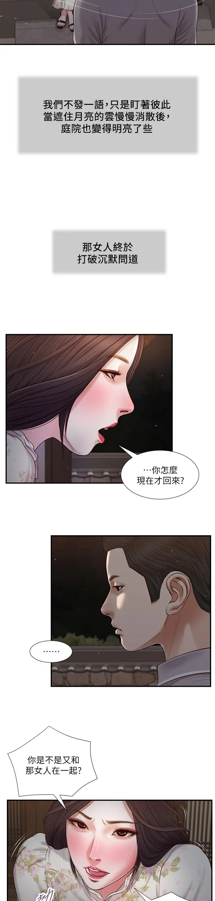 小妾 - 第60话-美玉的过去 - page 5