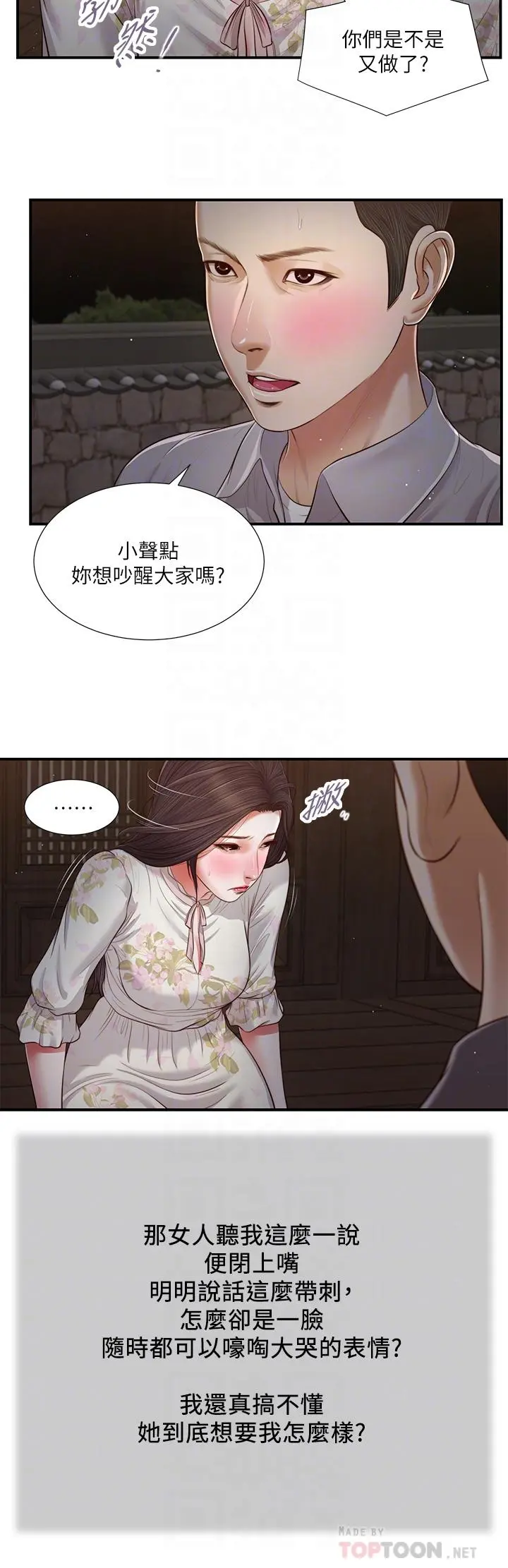 小妾 - 第60话-美玉的过去 - page 6