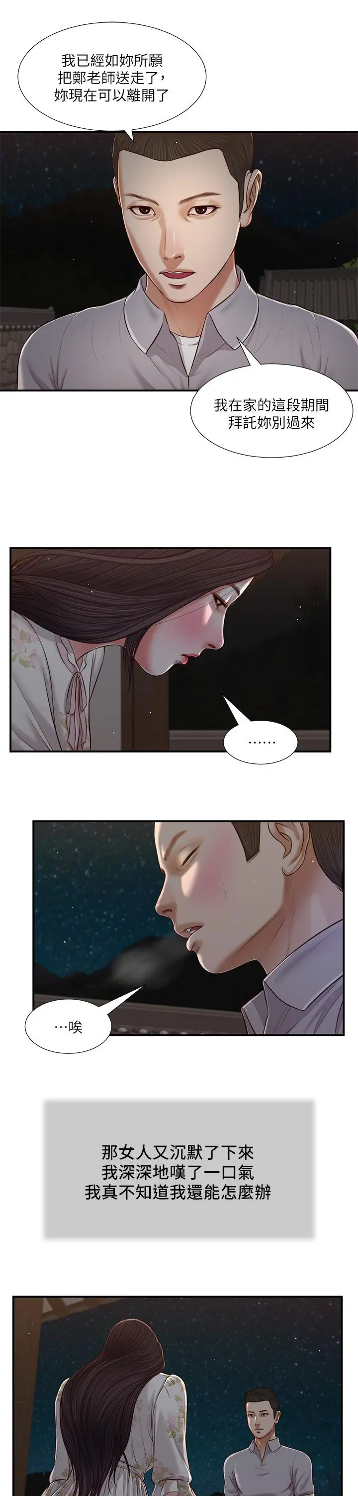 小妾 - 第60话-美玉的过去 - page 7