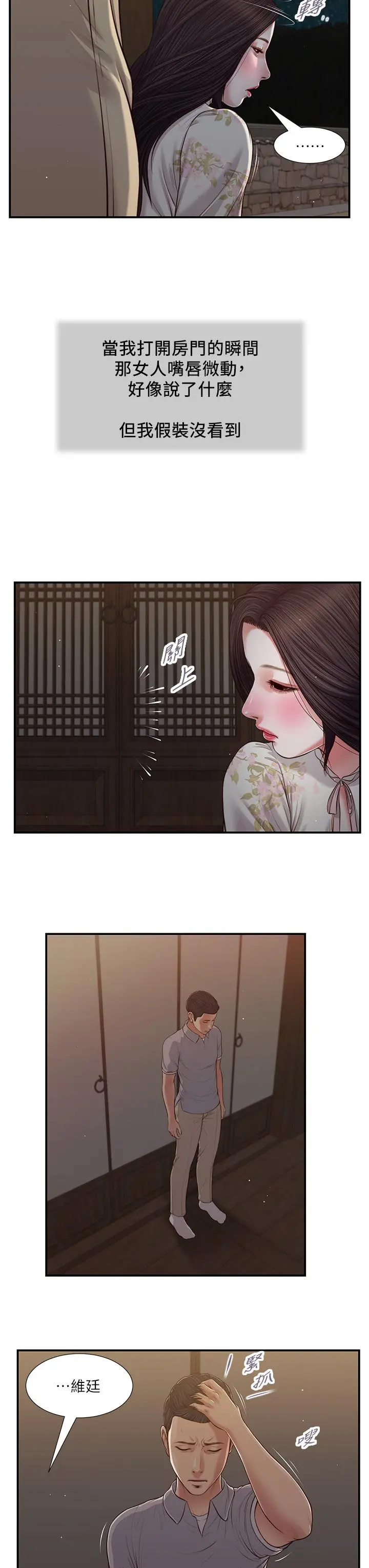 小妾 - 第60话-美玉的过去 - page 9