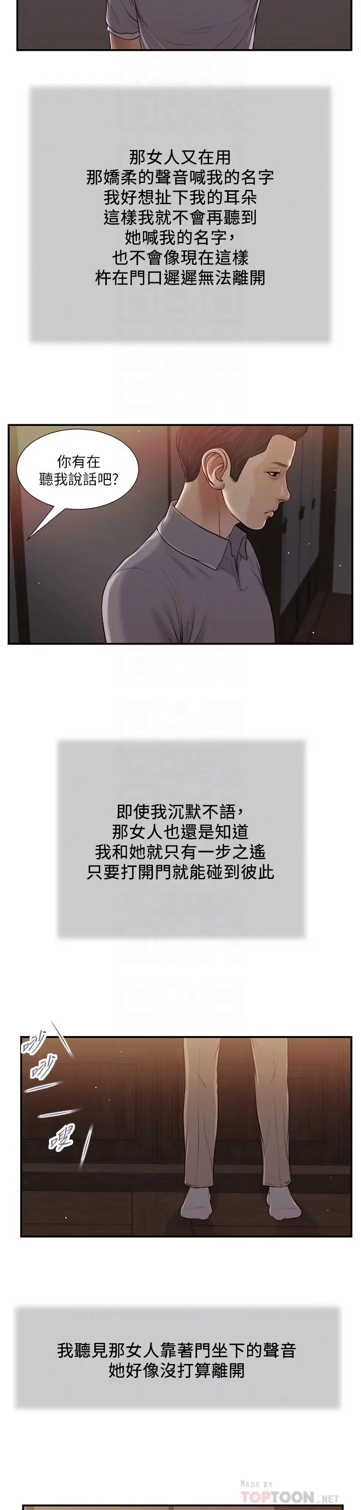 小妾 - 第60话-美玉的过去 - page 10