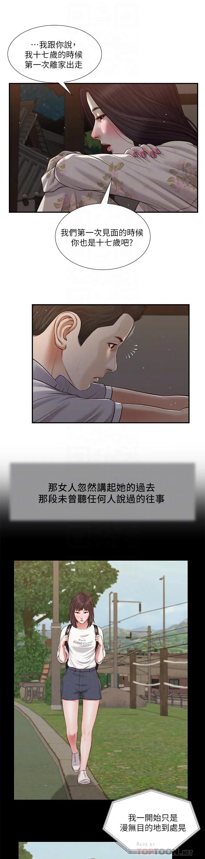 小妾 - 第60话-美玉的过去 - page 12