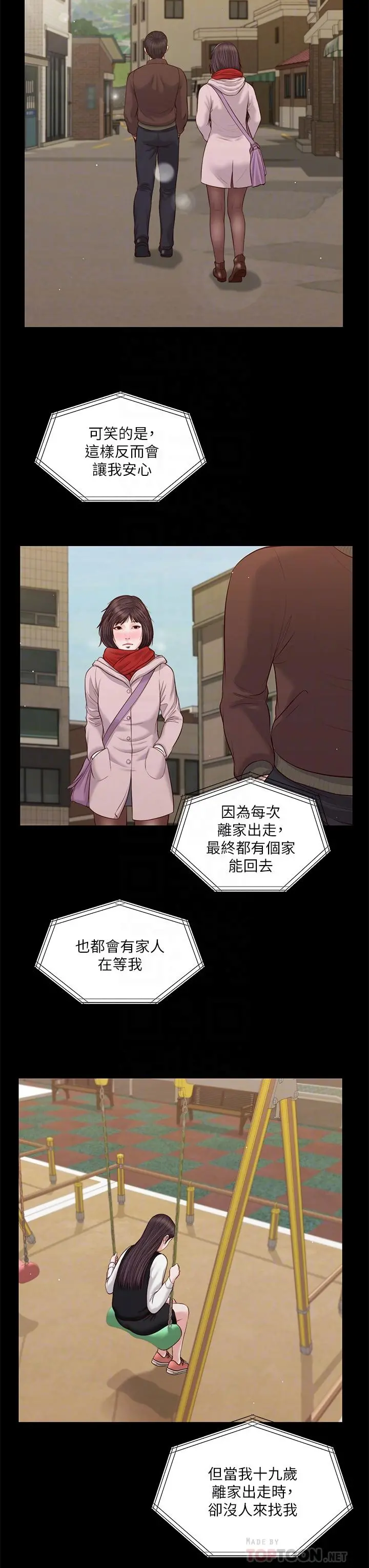 小妾 - 第60话-美玉的过去 - page 14