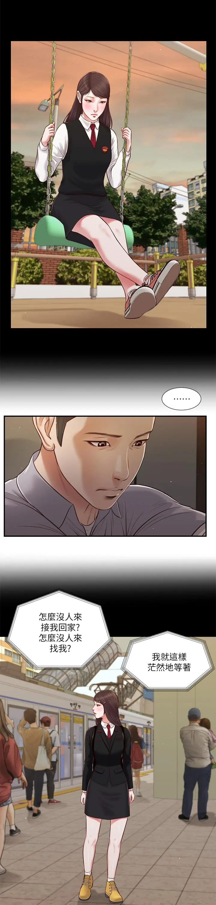 小妾 - 第60话-美玉的过去 - page 15
