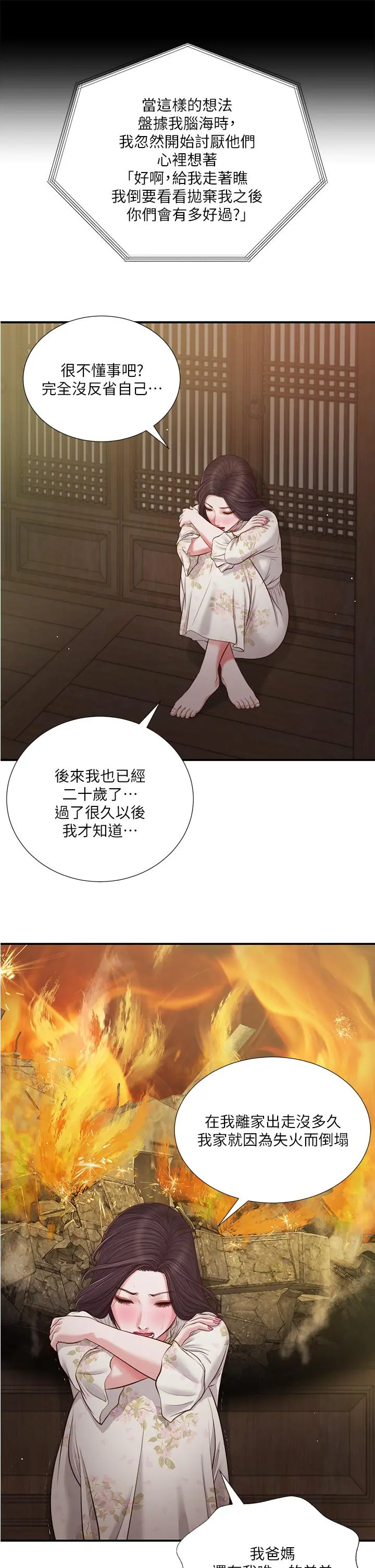 小妾 - 第60话-美玉的过去 - page 17