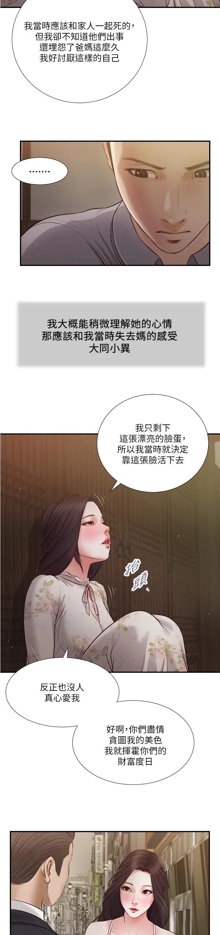 小妾 - 第60话-美玉的过去 - page 19