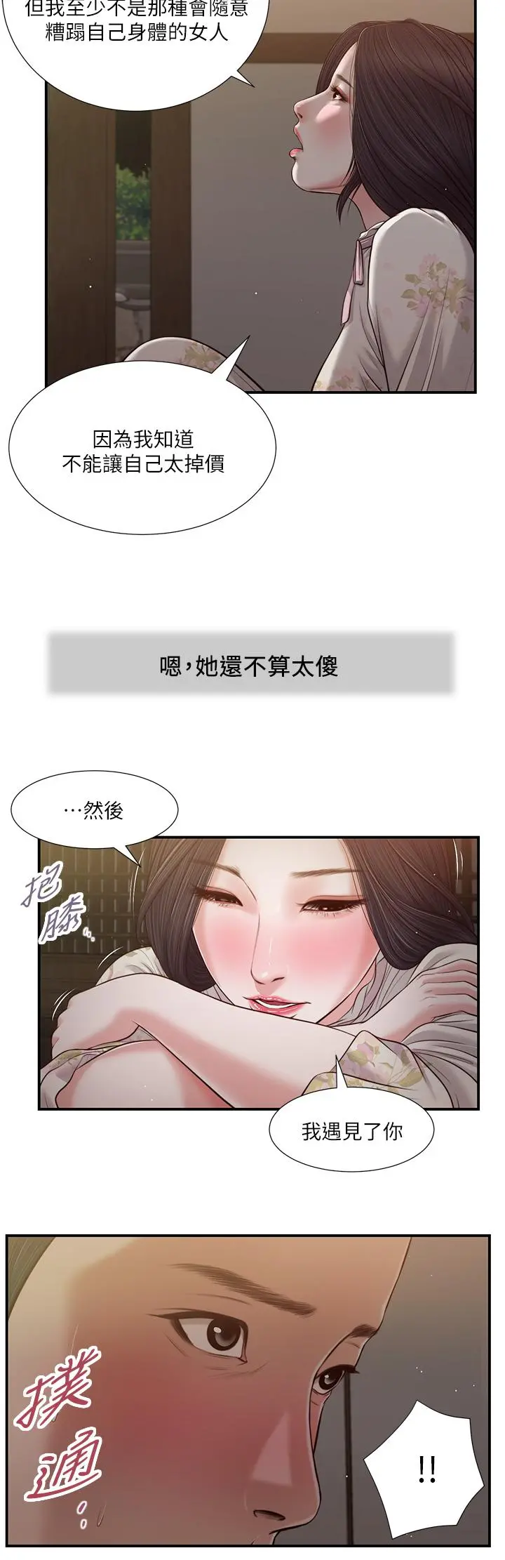 小妾 - 第60话-美玉的过去 - page 21