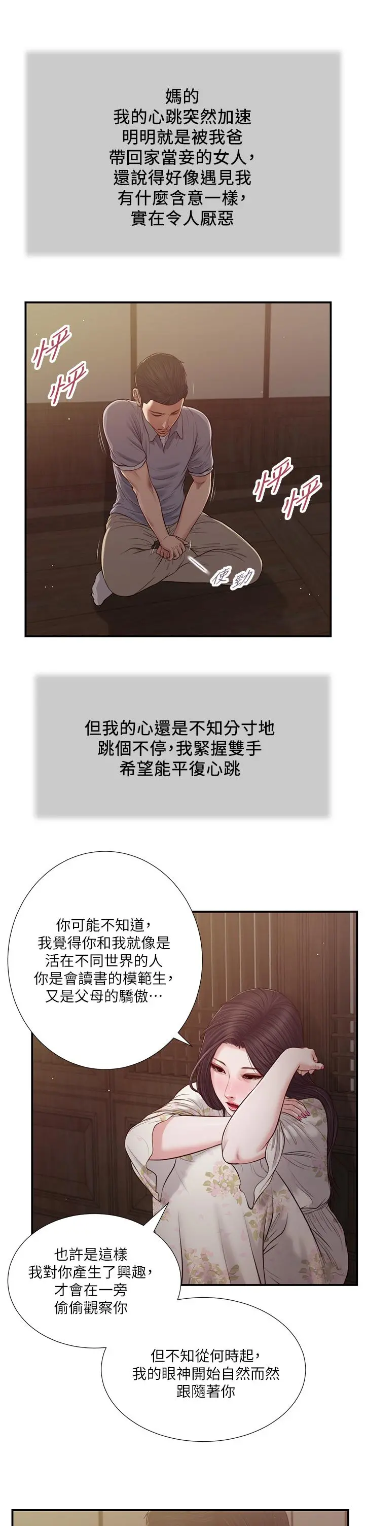 小妾 - 第60话-美玉的过去 - page 22