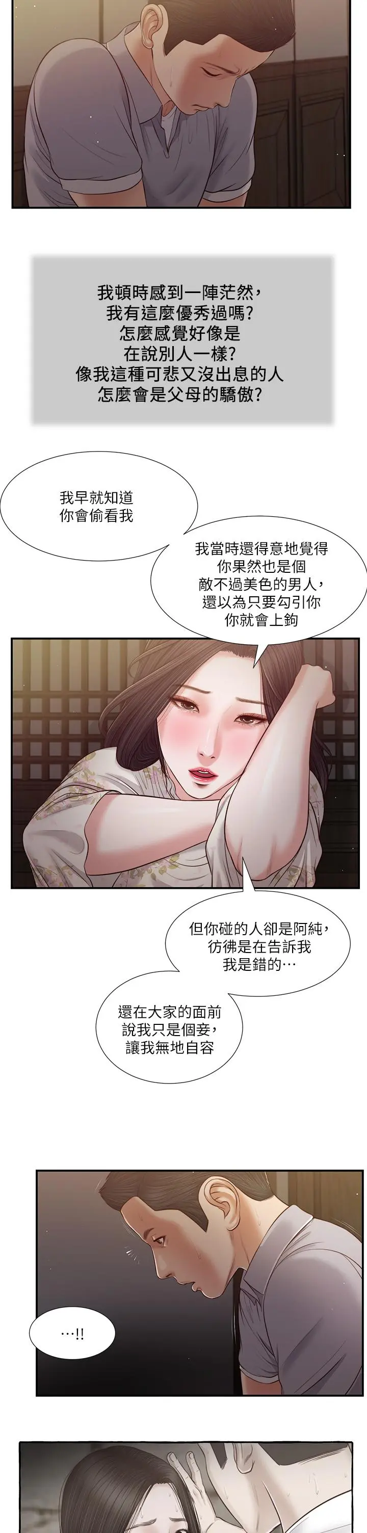 小妾 - 第60话-美玉的过去 - page 23