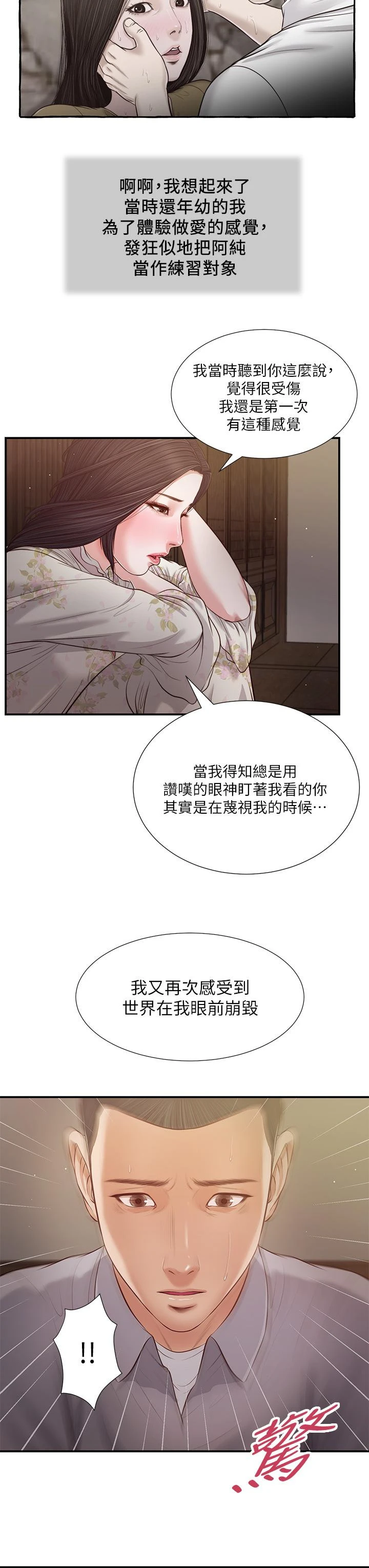 小妾 - 第60话-美玉的过去 - page 24