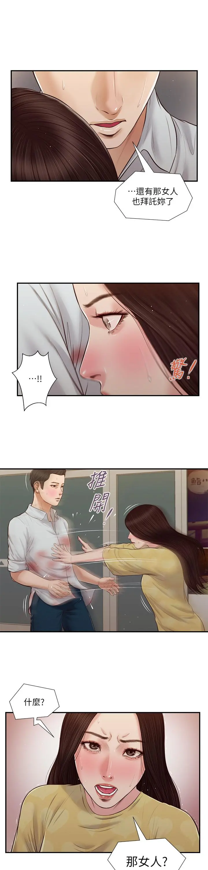 小妾 - 第79话-他不可能丢下我 - page 2