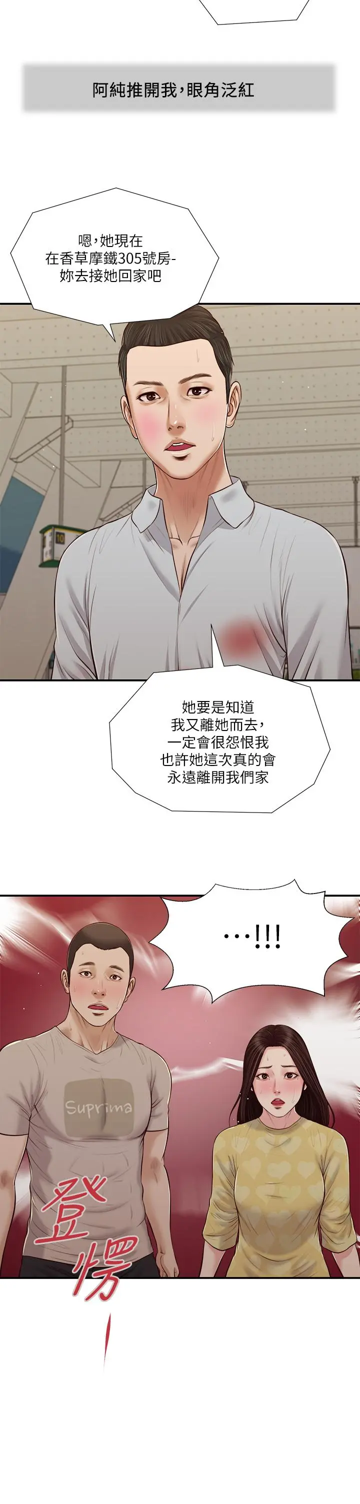 小妾 - 第79话-他不可能丢下我 - page 3