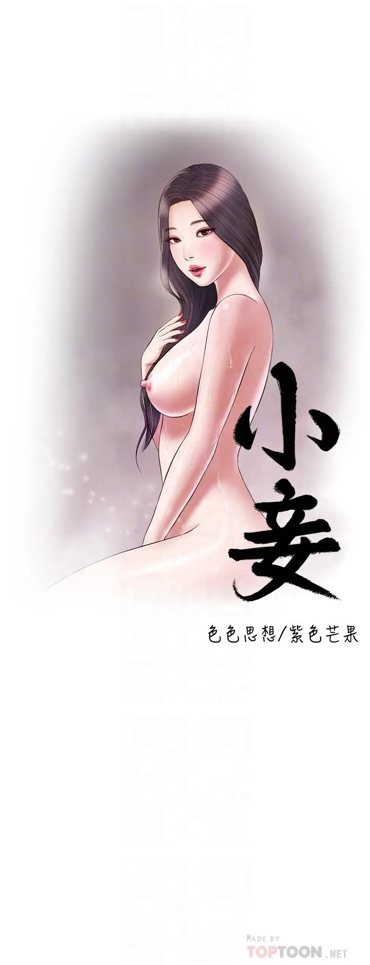 小妾 - 第79话-他不可能丢下我 - page 4