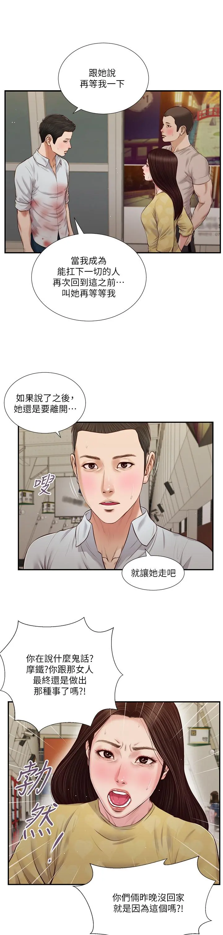 小妾 - 第79话-他不可能丢下我 - page 5