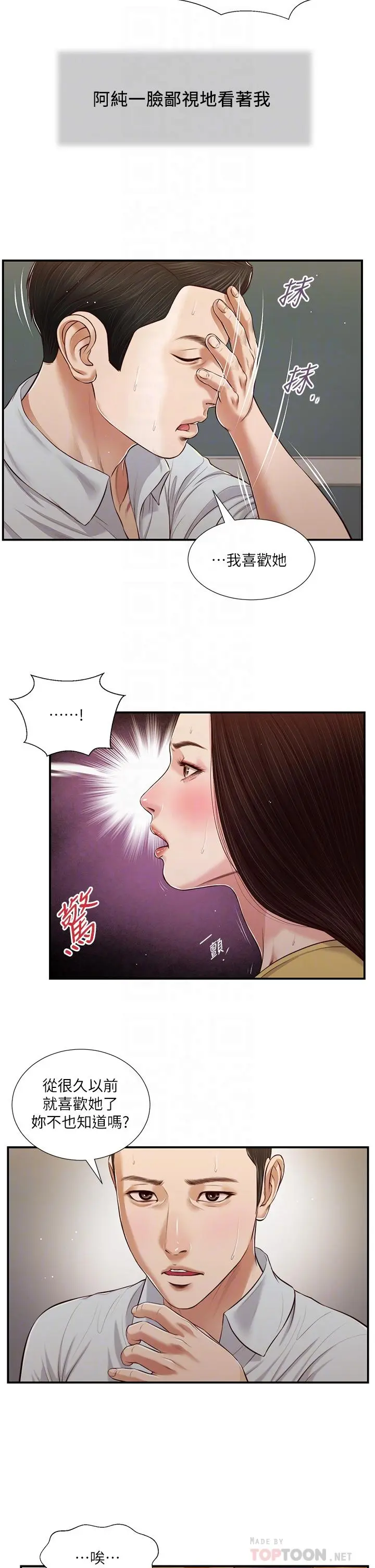 小妾 - 第79话-他不可能丢下我 - page 6