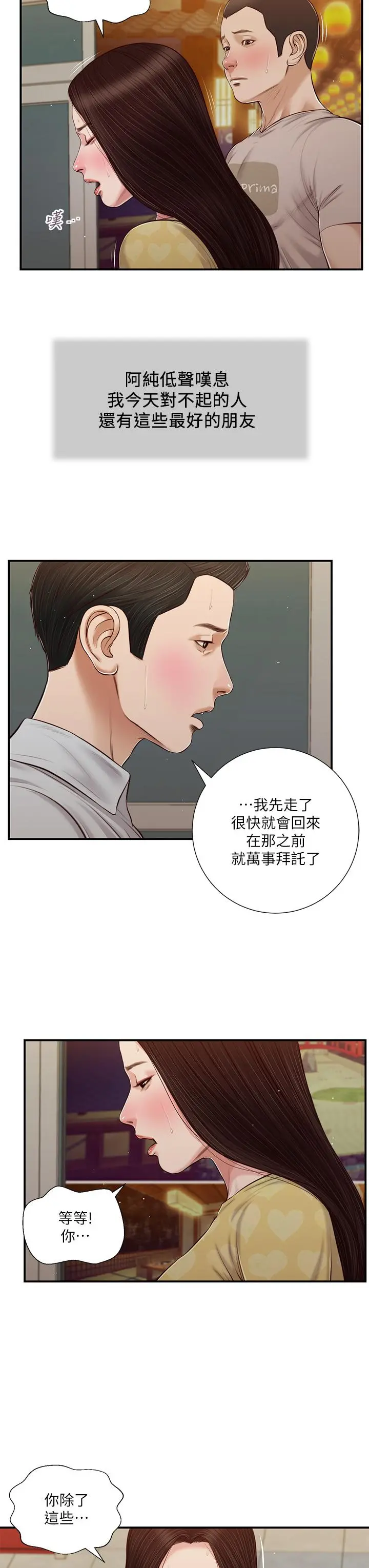 小妾 - 第79话-他不可能丢下我 - page 7