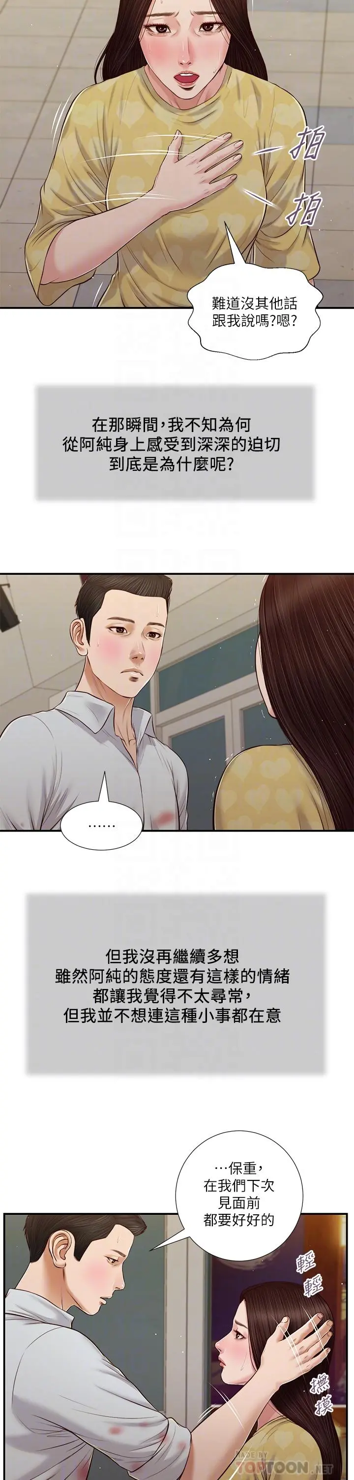 小妾 - 第79话-他不可能丢下我 - page 8