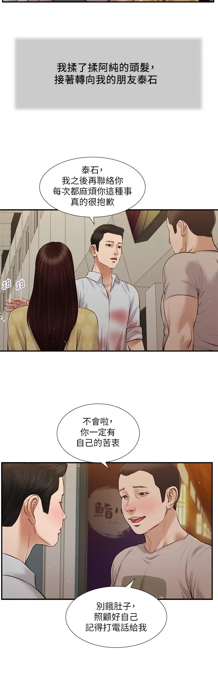 小妾 - 第79话-他不可能丢下我 - page 9