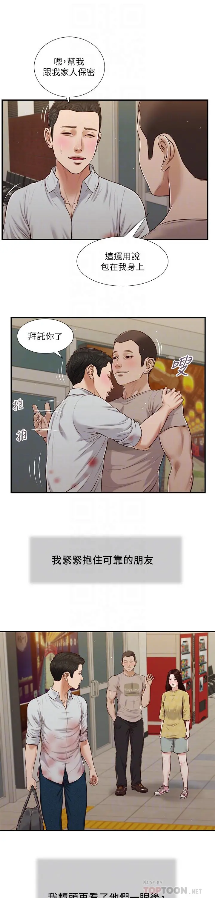 小妾 - 第79话-他不可能丢下我 - page 10