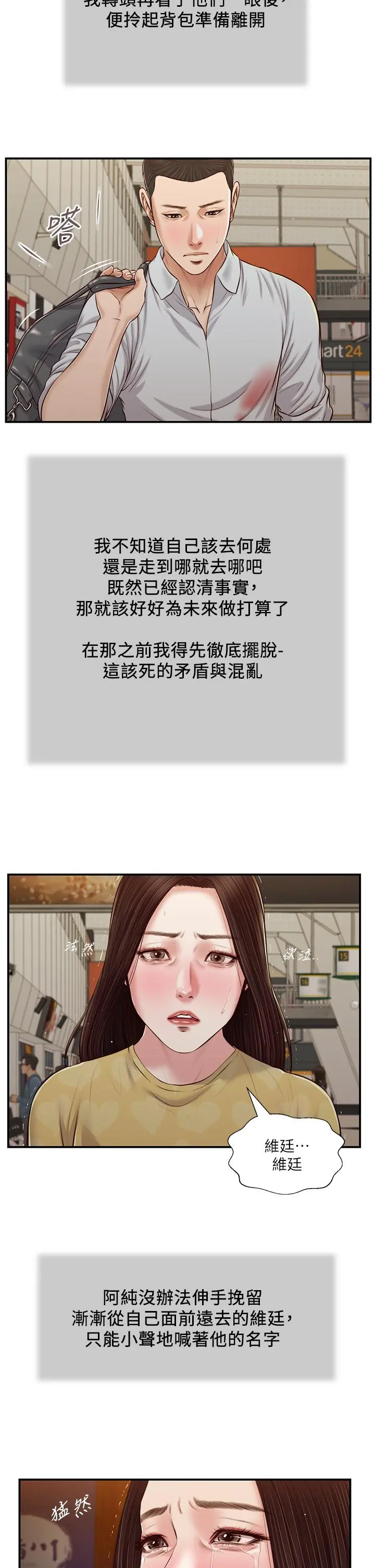 小妾 - 第79话-他不可能丢下我 - page 11