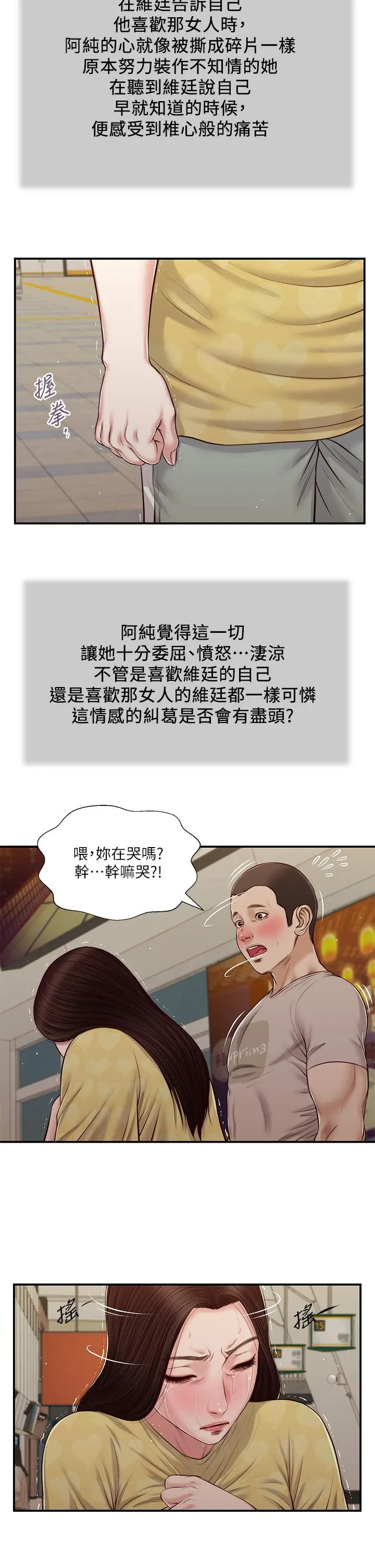 小妾 - 第79话-他不可能丢下我 - page 13