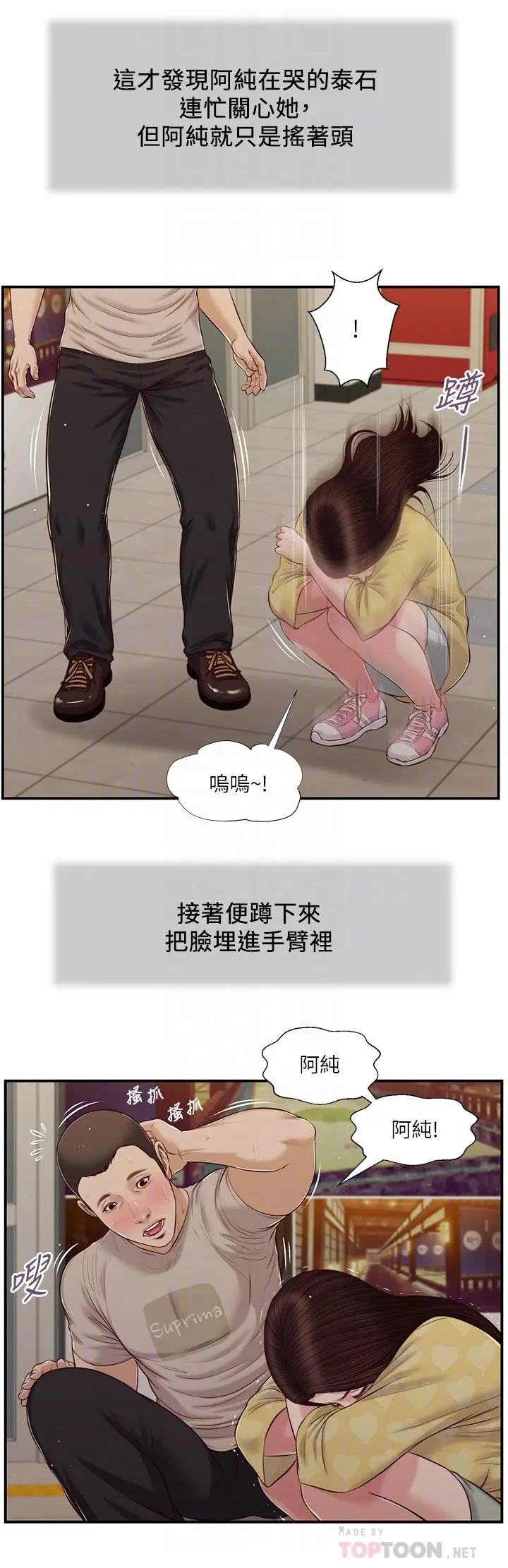 小妾 - 第79话-他不可能丢下我 - page 14