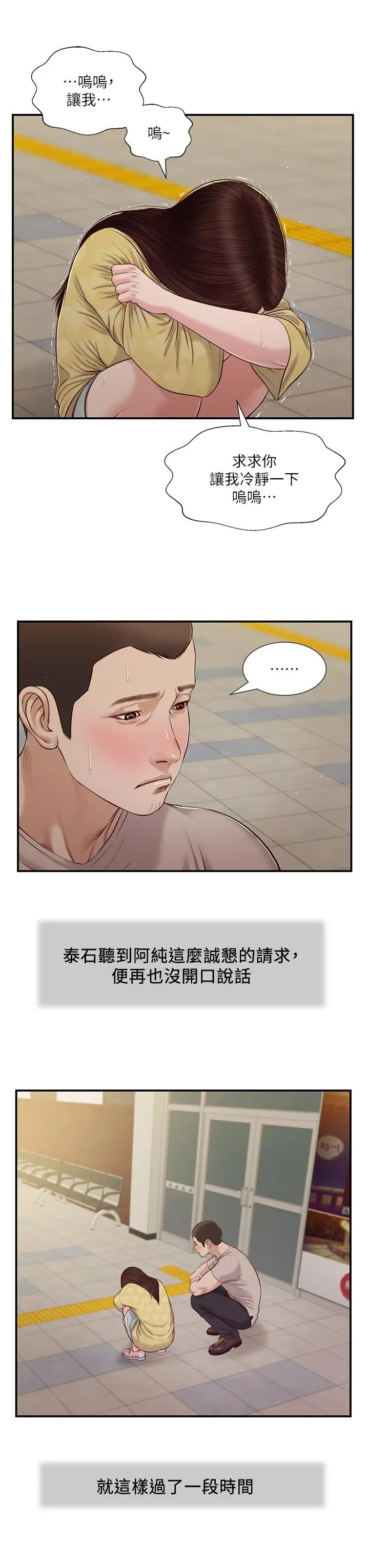 小妾 - 第79话-他不可能丢下我 - page 15