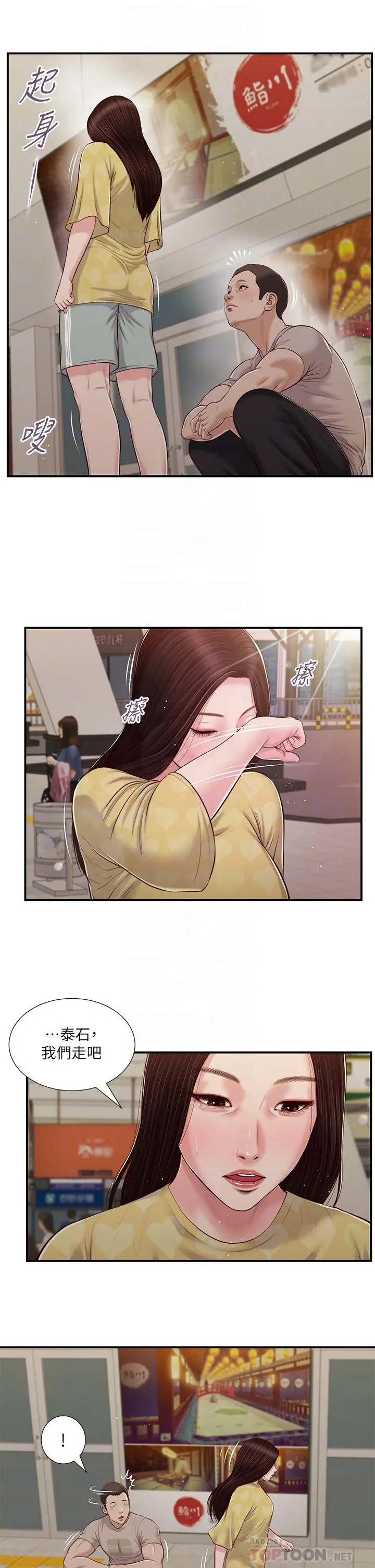 小妾 - 第79话-他不可能丢下我 - page 16