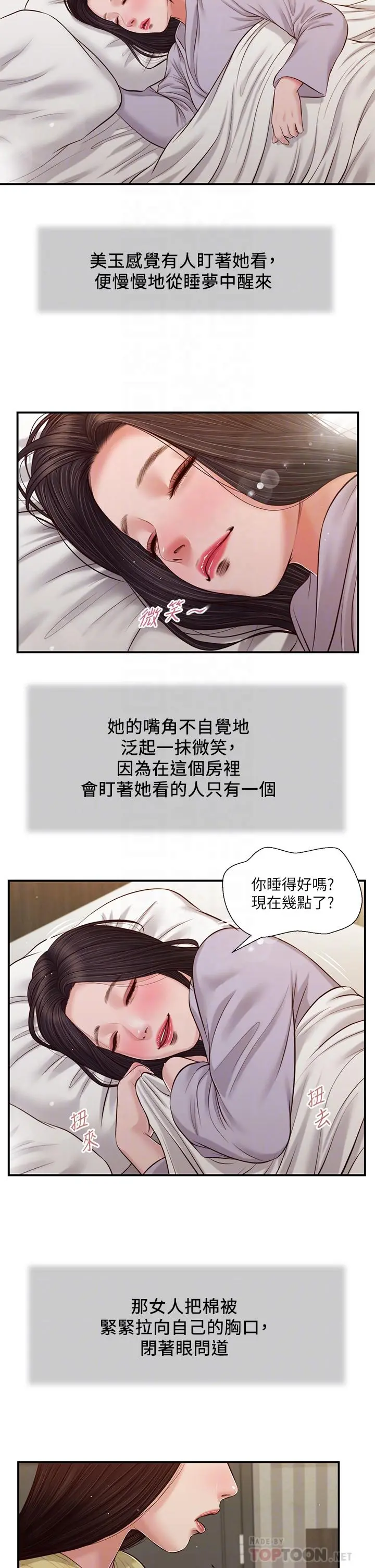 小妾 - 第79话-他不可能丢下我 - page 18