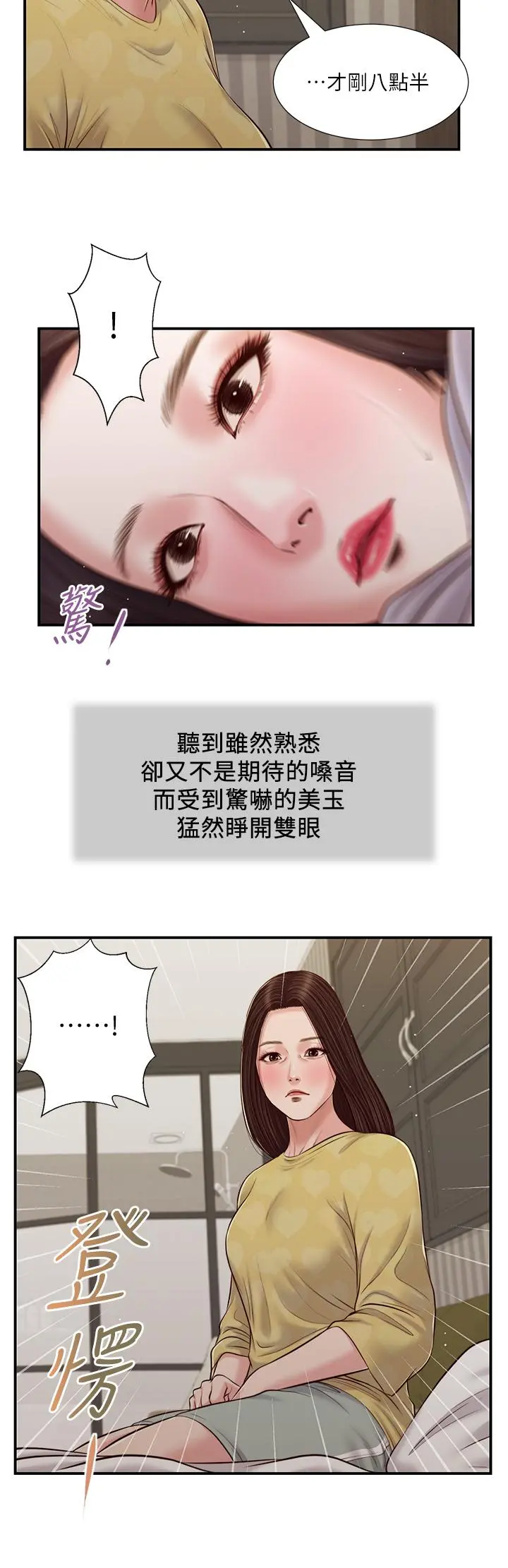 小妾 - 第79话-他不可能丢下我 - page 19