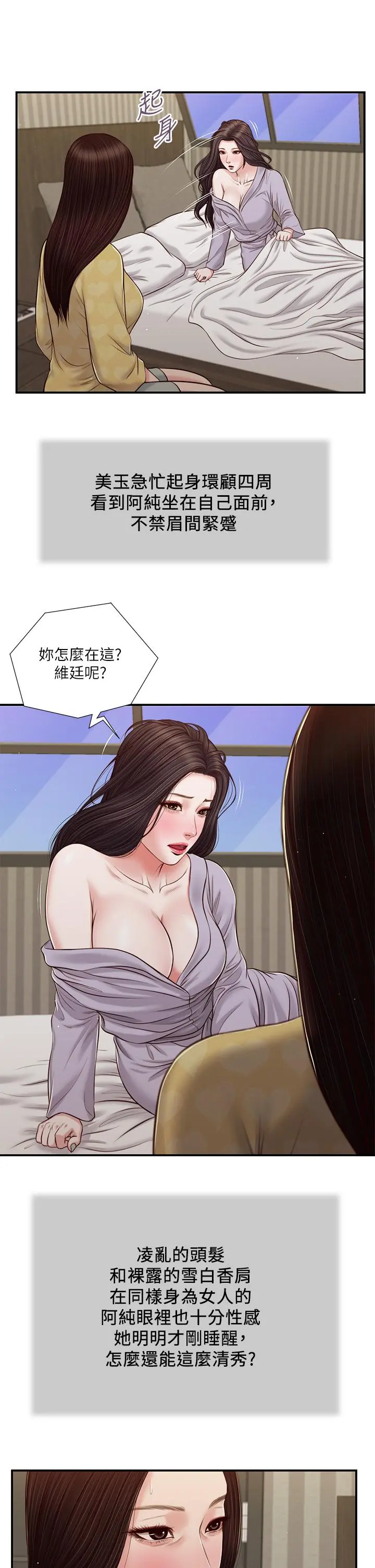 小妾 - 第79话-他不可能丢下我 - page 20