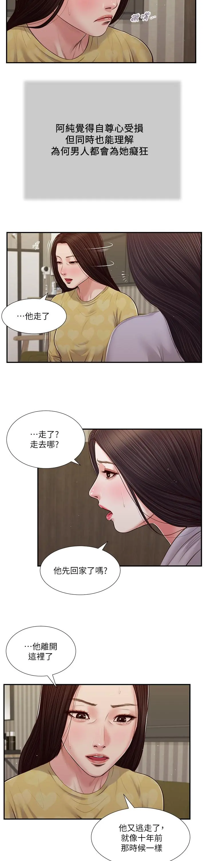 小妾 - 第79话-他不可能丢下我 - page 21