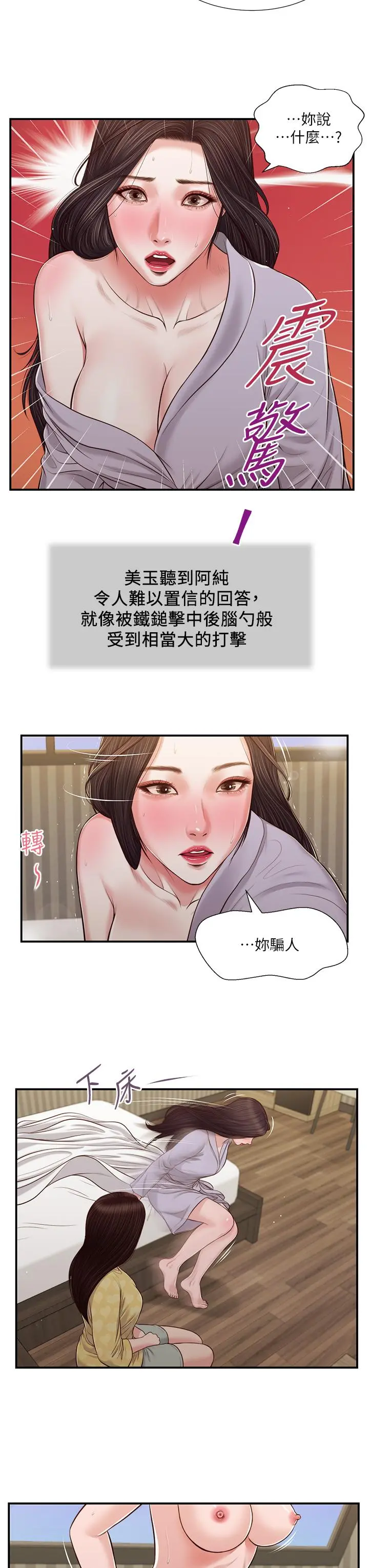 小妾 - 第79话-他不可能丢下我 - page 22