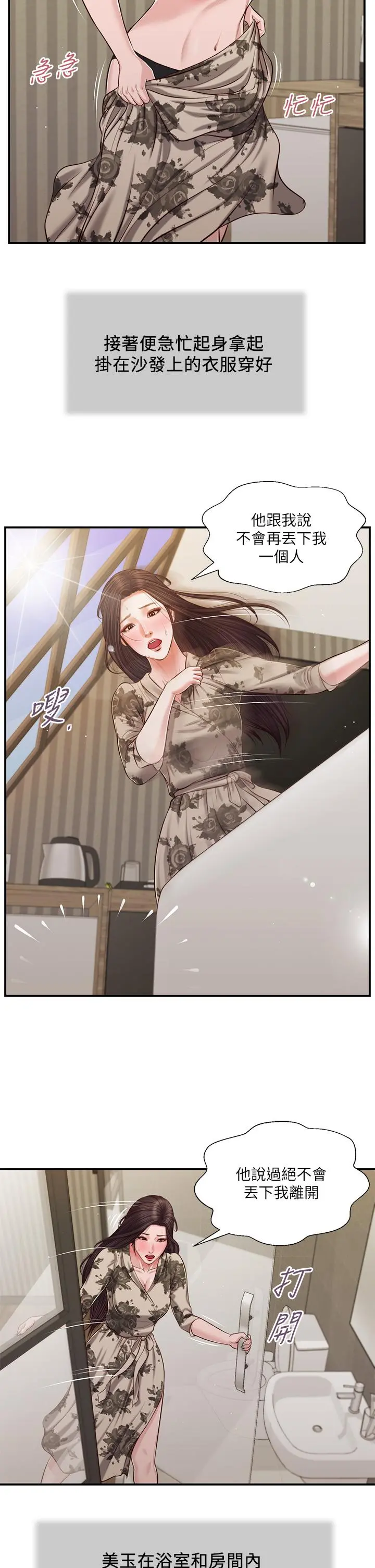 小妾 - 第79话-他不可能丢下我 - page 23