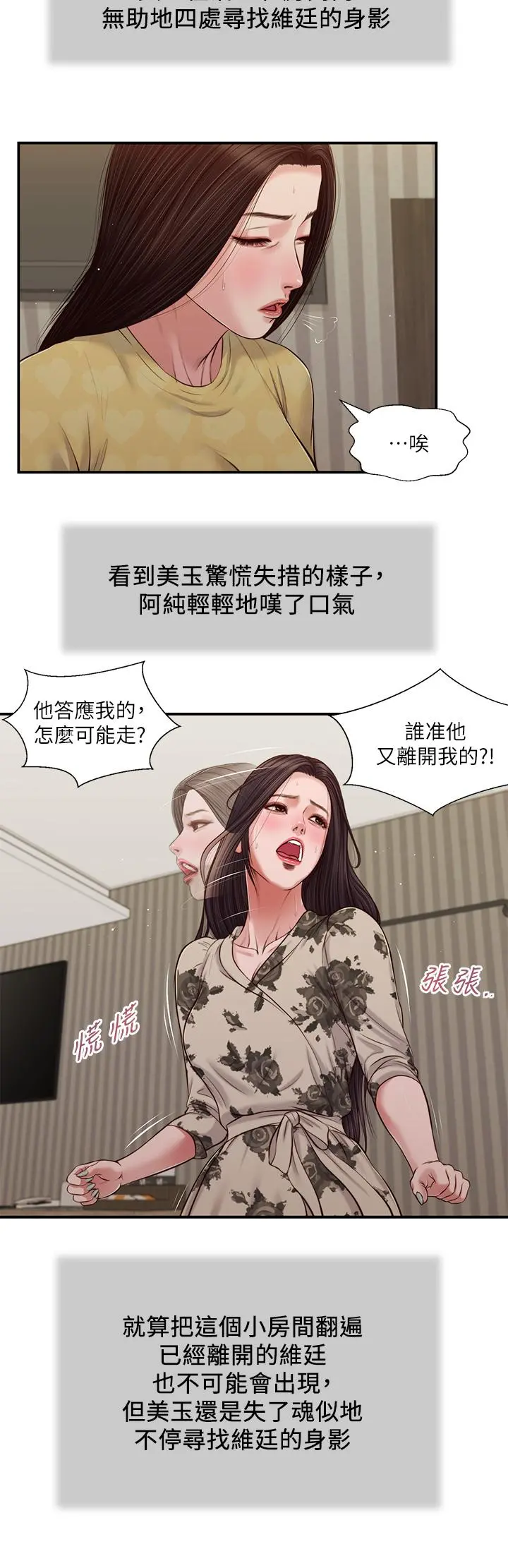 小妾 - 第79话-他不可能丢下我 - page 24