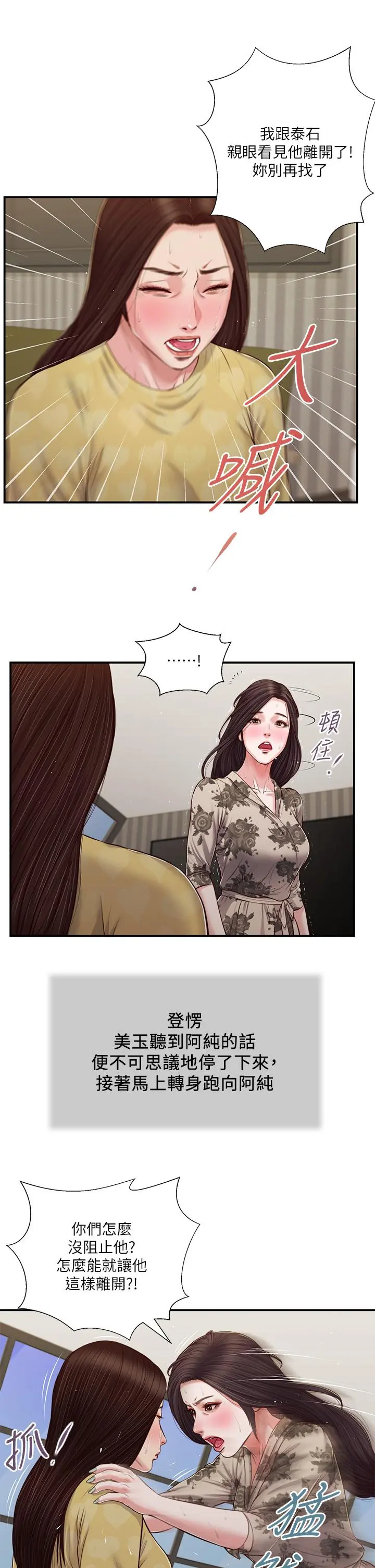 小妾 - 第79话-他不可能丢下我 - page 25