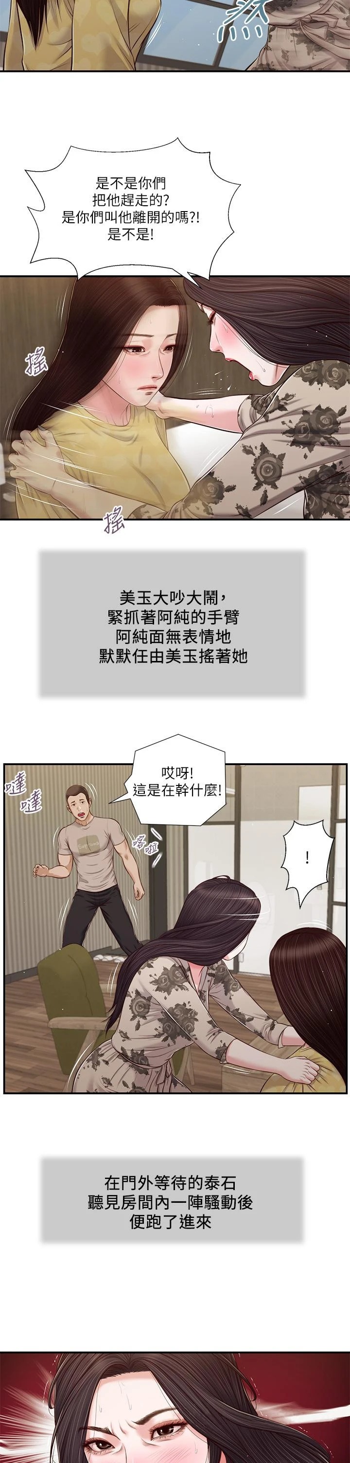 小妾 - 第79话-他不可能丢下我 - page 26