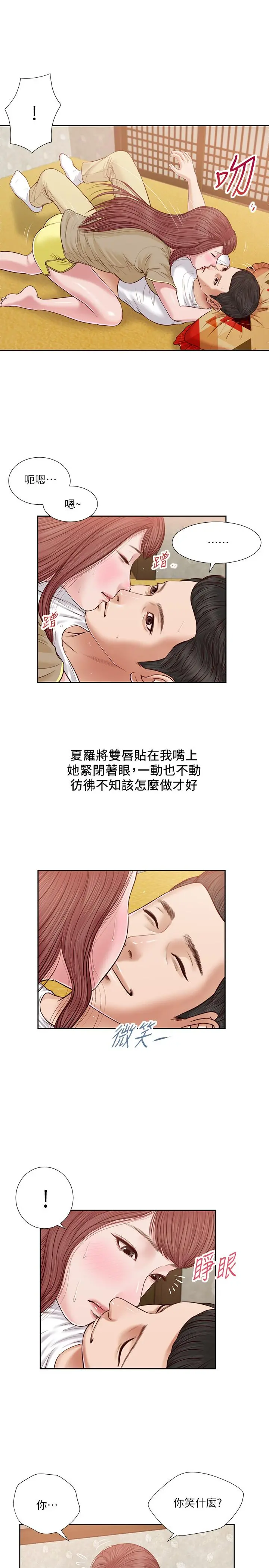小妾 - 第17话-我已经不是小孩了... - page 2