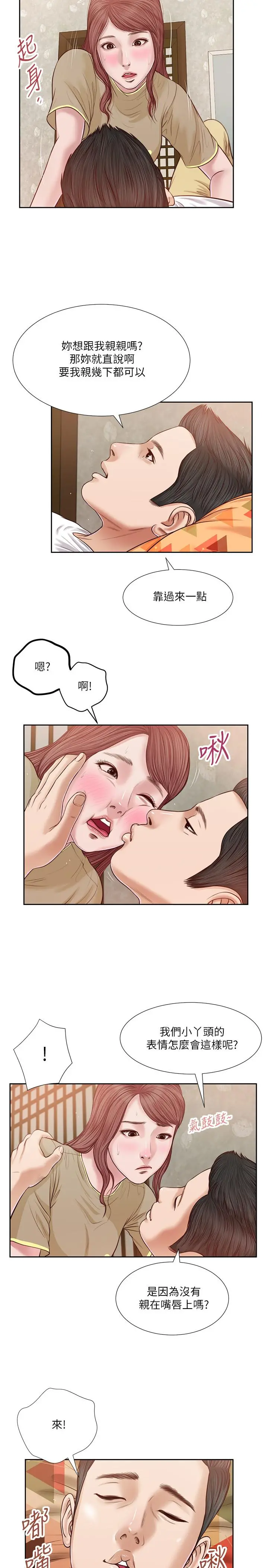 小妾 - 第17话-我已经不是小孩了... - page 3