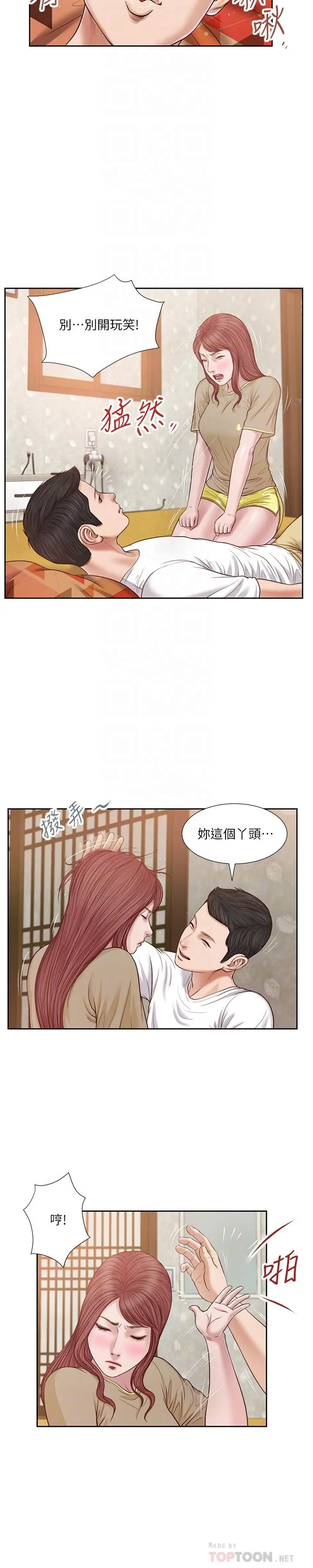 小妾 - 第17话-我已经不是小孩了... - page 4