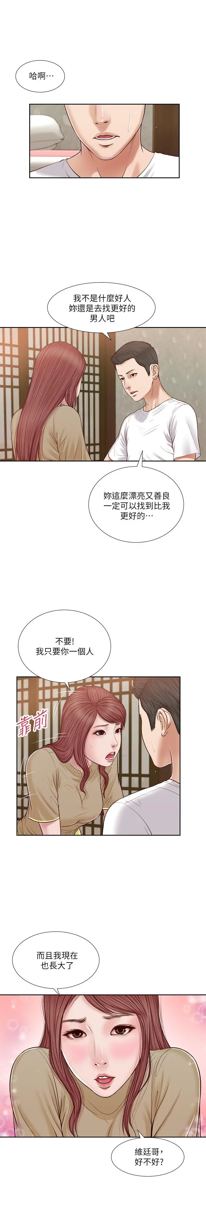 小妾 - 第17话-我已经不是小孩了... - page 5
