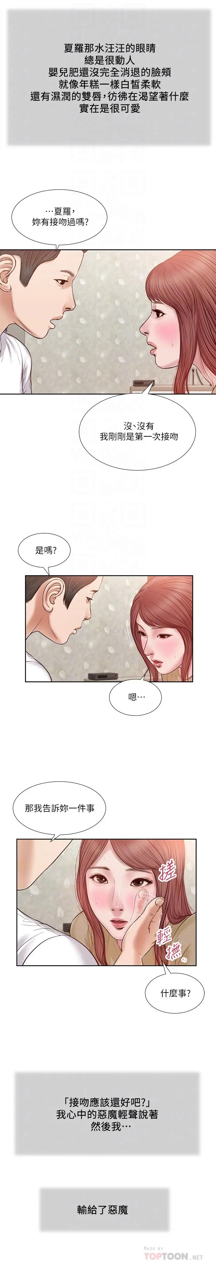 小妾 - 第17话-我已经不是小孩了... - page 6