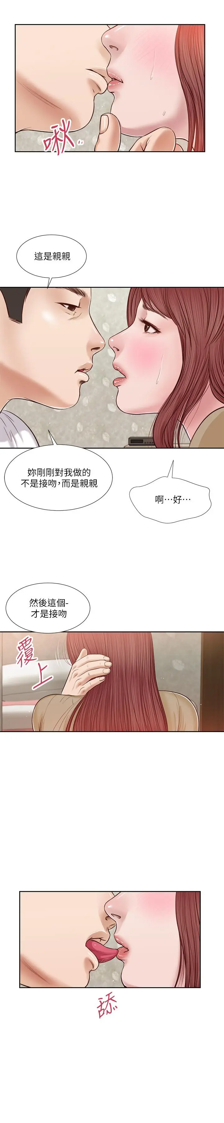 小妾 - 第17话-我已经不是小孩了... - page 7