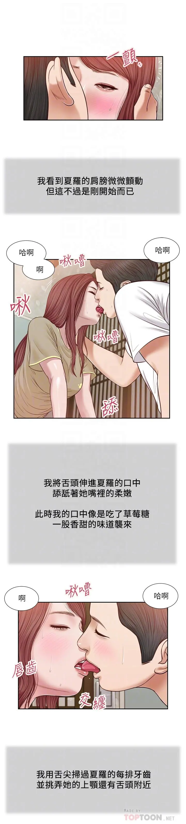 小妾 - 第17话-我已经不是小孩了... - page 8
