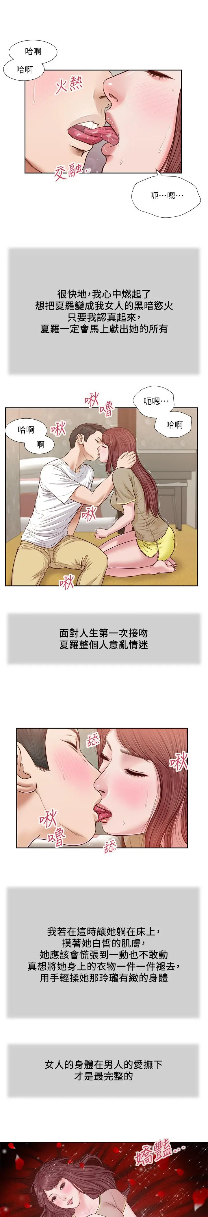 小妾 - 第17话-我已经不是小孩了... - page 9