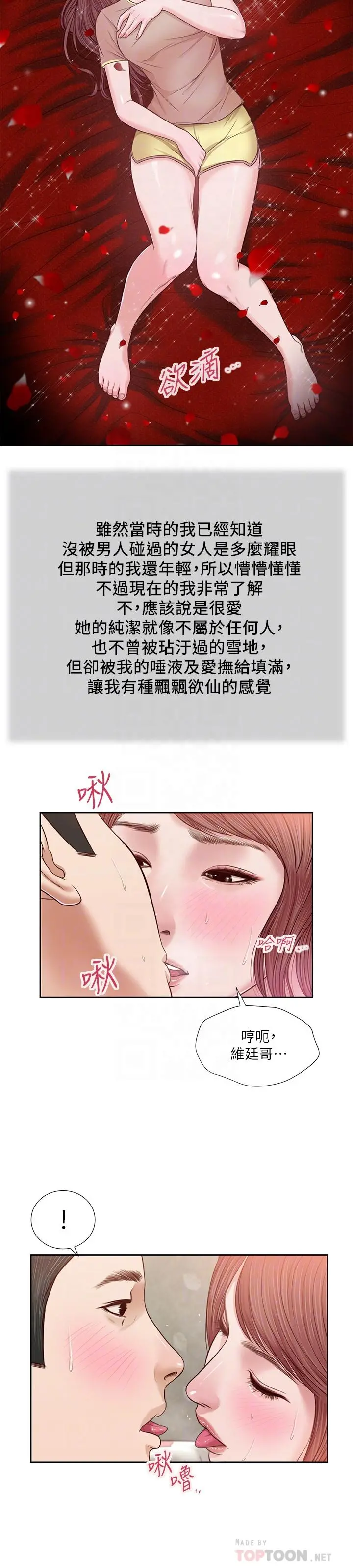 小妾 - 第17话-我已经不是小孩了... - page 10