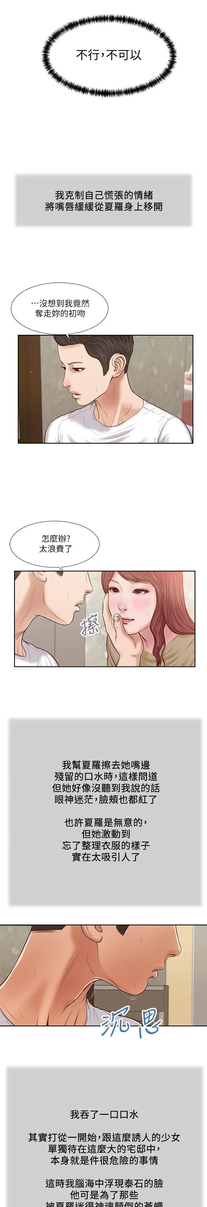 小妾 - 第17话-我已经不是小孩了... - page 11