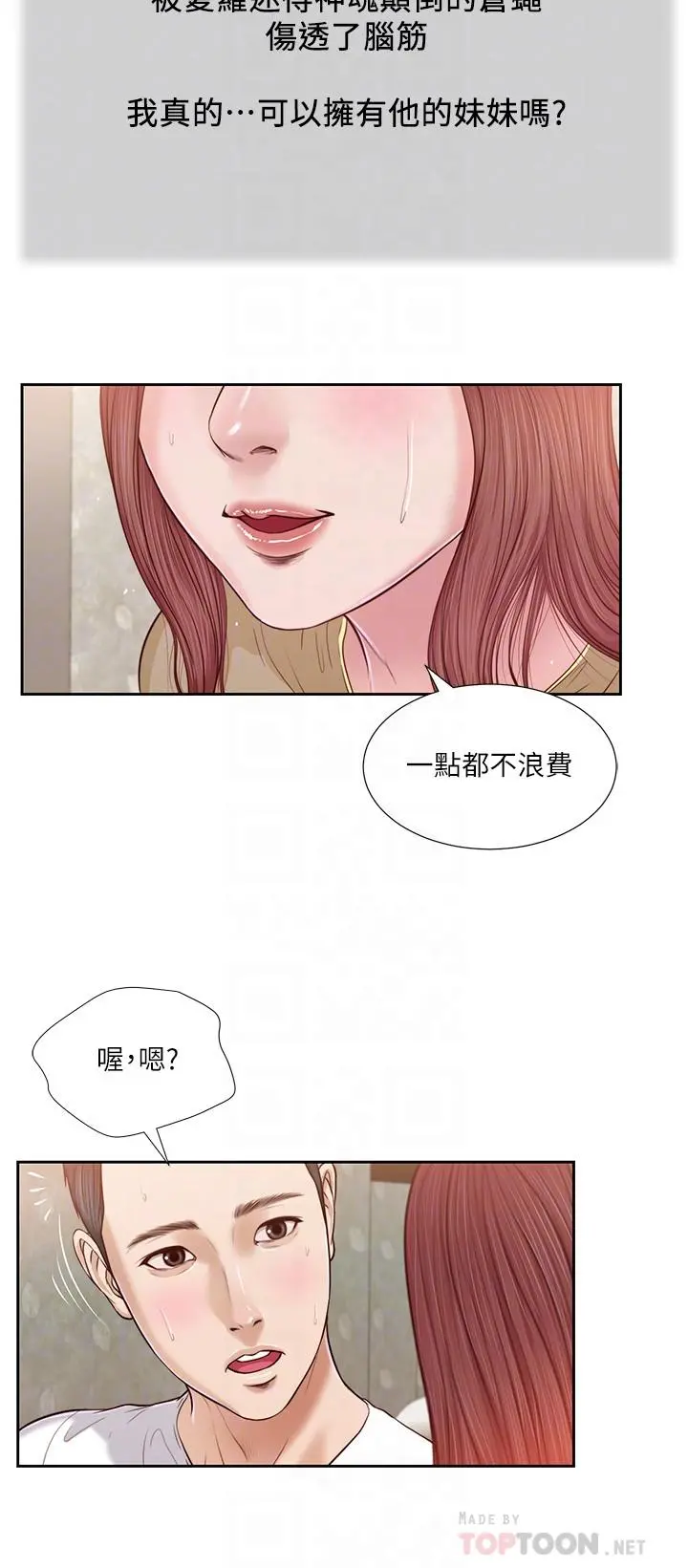 小妾 - 第17话-我已经不是小孩了... - page 12