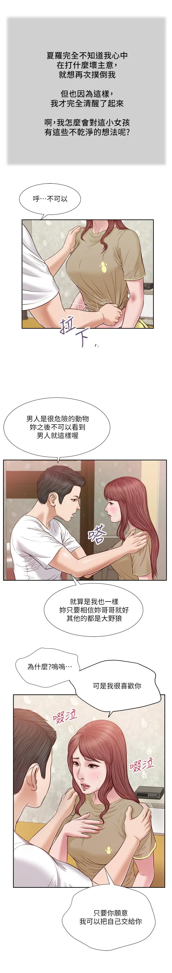 小妾 - 第17话-我已经不是小孩了... - page 13