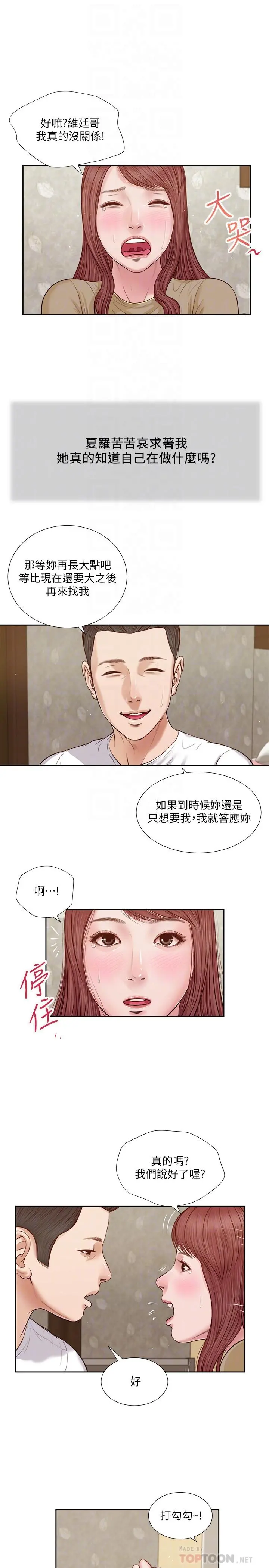 小妾 - 第17话-我已经不是小孩了... - page 14